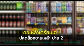 เครื่องดื่มแอลกอฮอล์