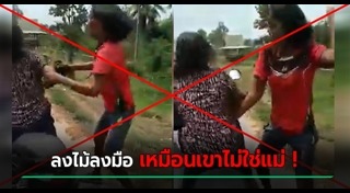 ลูกทำร้ายแม่
