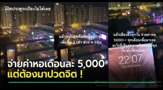 มลพิษทางเสียง