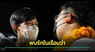 เพนกวิน พริษฐ์