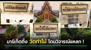 วัดท่าไม้