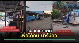 บาร์บีคิว