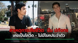 บีม ปภังกร