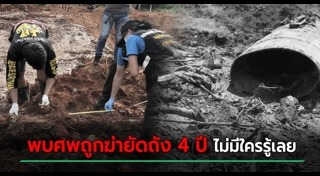 ฆ่าฝังดิน