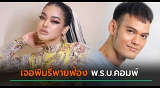 พ.ร.บ.คอมพิวเตอร์