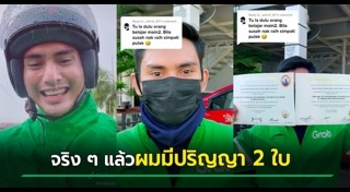 ปริญญาตรี