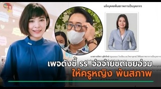 สอบบรรจุครู