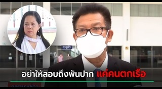 นพดล หมอพรทิพย์