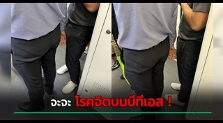 ลวนลามผู้ชาย