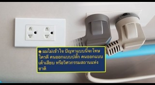 ปลั๊กไฟ