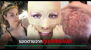 ภูเขาไฟระเบิด