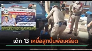 พ่อฆ่าลูก