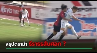 ธีราทร บุญมาทัน