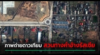 ยูเครน รัสเซีย