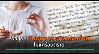 แคลเซียม