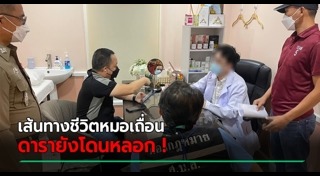 หมอเถื่อน