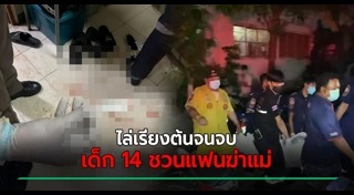 ลูกฆ่าแม่