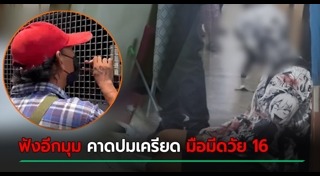 ลูกฆ่าแม่