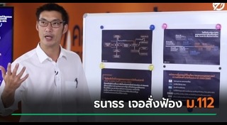 ธนาธร จึงรุ่งเรืองกิจ