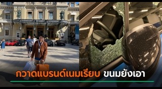 ทุบรถชิงทรัพย์