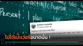 สอนภาษาอังกฤษ