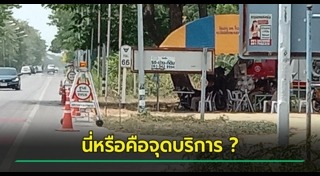 เจ้าหน้าที่อาสา