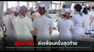 บริจาคอวัยวะ