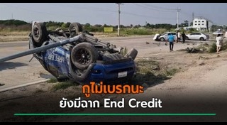 รถกระบะชนรถเก๋ง