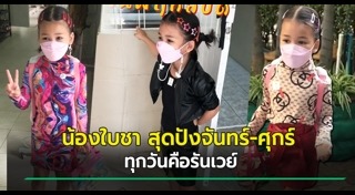 แฟชั่นเด็ก