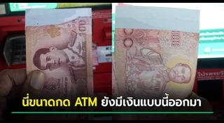 ธนบัตรชำรุด