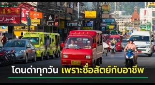 รถตุ๊ก ๆ