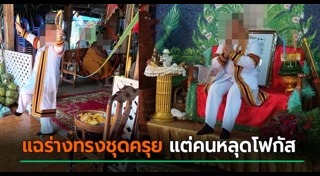 ร่างทรง