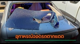 รถระเบิด