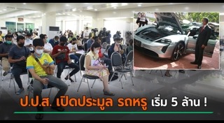 ประมูลรถยนต์