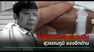 สนามบินไทย