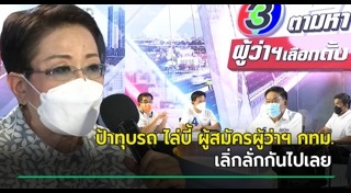 ป้าทุบรถ