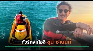 ดาราขับรถชนคน