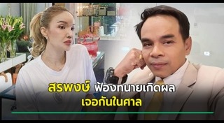 ทนายเกิดผล