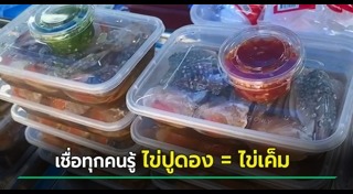 ไข่เค็ม