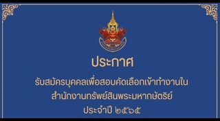 สมัครงานราชการ