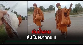 พระธุดงค์