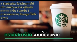 สตาร์บัคส์