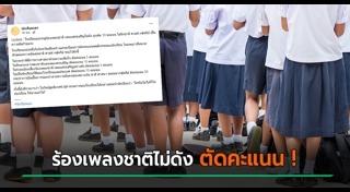 เพลงชาติ