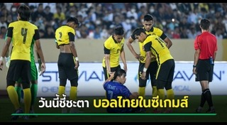 ซีเกมส์
