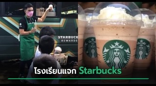 สตาร์บัคส์
