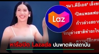 Lazada