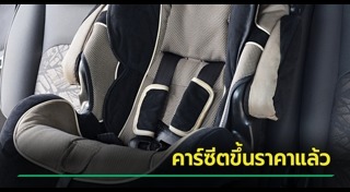 คาร์ซีต