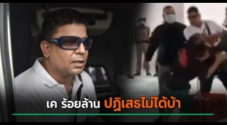 เค ร้อยล้าน