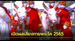 วันพืชมงคล