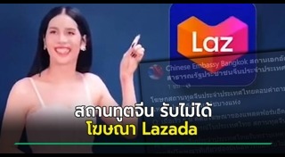 Lazada